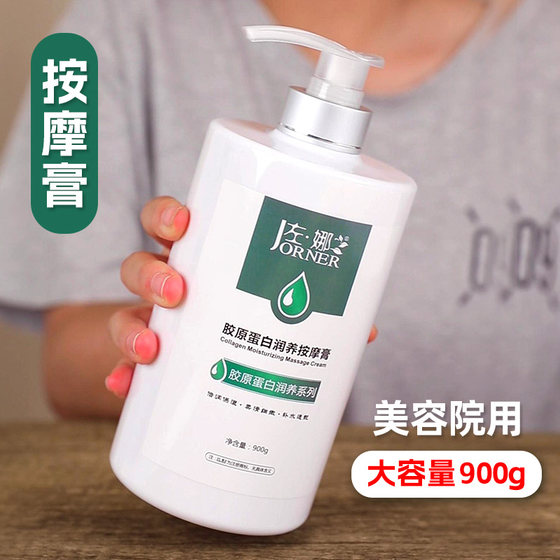 Collagen massage cream Facial face wash and pulling muscles massage Easy to push large bottles Cinema beauty salon special