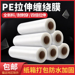 Carton packaging waterproof PE stretch film one piece free shipping