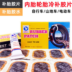 
PAX bicycle accessories tire repair rubber motorcycle electric vehicle cold glue film belt repair tool 48 pieces