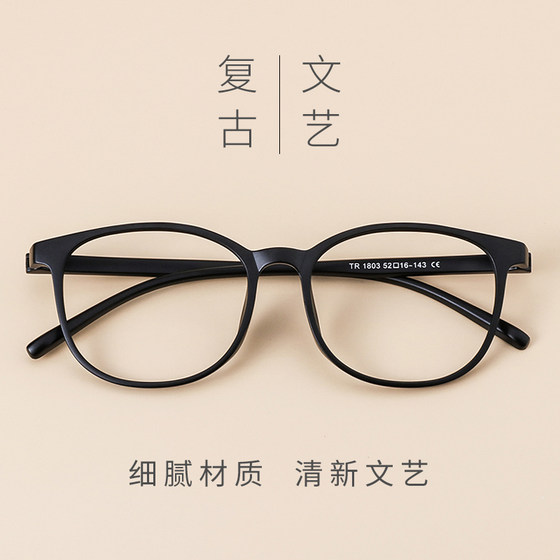 Anti -Blu -rayopathy glasses retro glasses shelf female Korean edition tide male TR90 glasses frame radiation anti -radiation student mirror