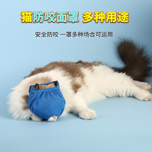 
Cats anti-scratch, anti-bite, anti-licking head cover, nail clipping, bathing, breathable mesh mask, multi-functional pet grooming mouth cover