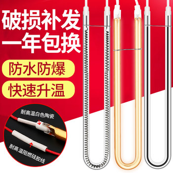 Bath heater heating tube U-shaped lamp carbon fiber