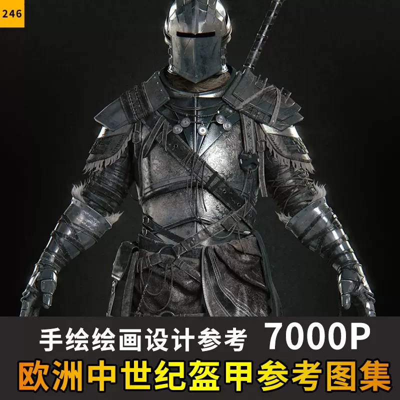 246西方中世纪盔甲欧美古代铠甲西洋甲胄武器事典服饰图片cg手绘