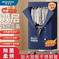 Bokoma Dryer, Household Clothes Dryer, Small Sterilizing Clothes Drying Device, Air Dryer, Electric Heater, Fast Drying Wardrobe