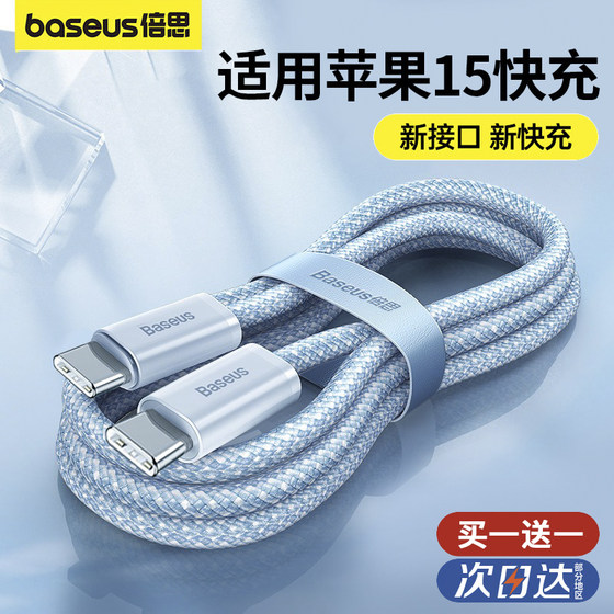Baseus suitable for iPhone17 data cable 16promax Apple 14 charging cable pd flash charge 15 mobile phone 12 extended 100W fast charging cable ctoc port mobile phone notebook ipad tablet car