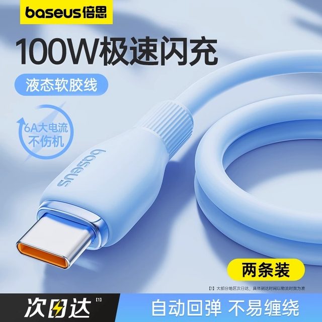 Beisi type-c data cable 6A suitable for Huawei Honor Xiaomi Samsung Apple 17 Pro charging cable 100W66w88w laptop 16 computer macbookair car ctoc port tpyec