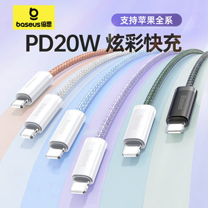 
Beisi is suitable for Apple 16pro charging cable iphone15 data cable pd20w fast charging 14pro 12 mobile phone 13 car tablet ipad flash charging type to lighting extended xmax