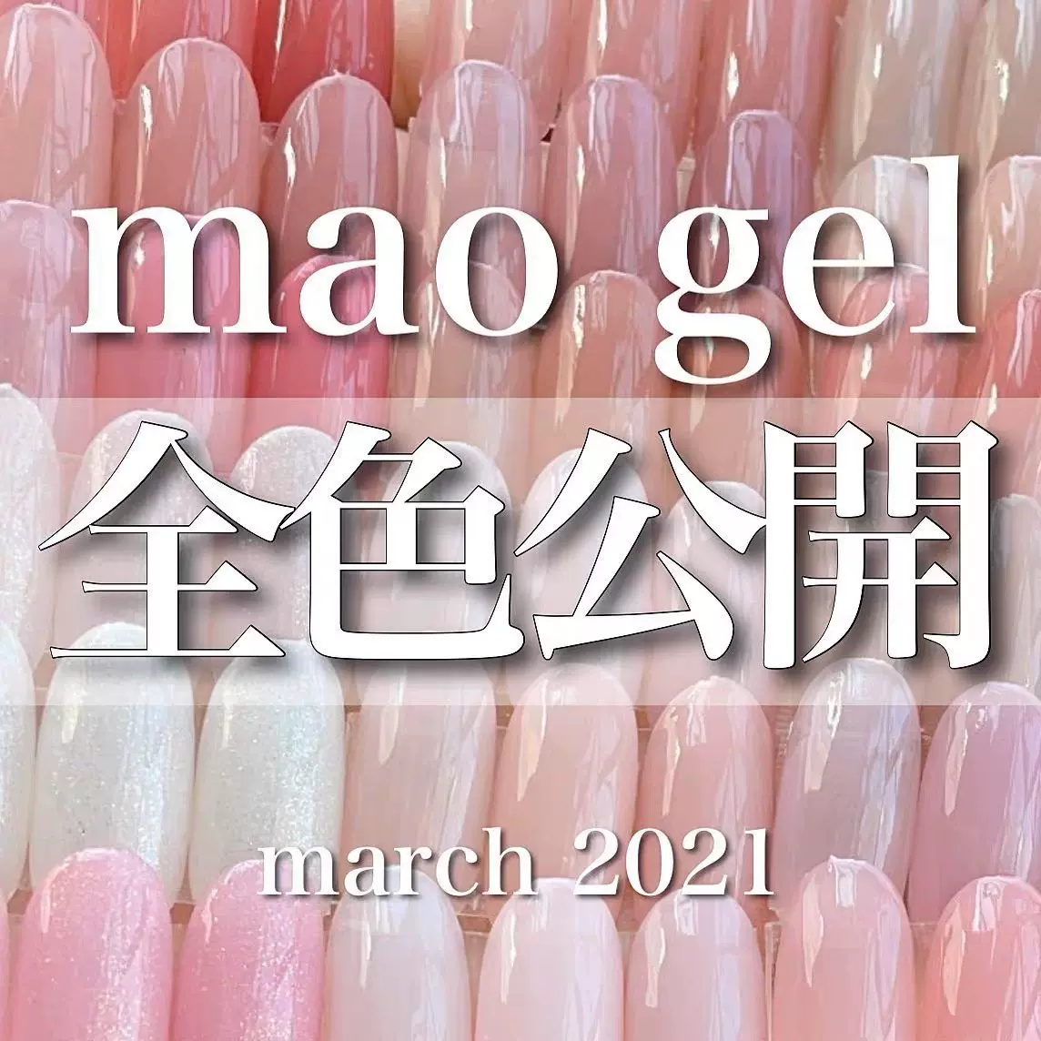 现货日本maogel maonail特殊色限定色001/002/003-Taobao