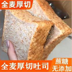 Whole Wheat Thick-Cut Toast Bread, Filling Breakfast, No Added Sugar, Whole Grain Fitness Filling Bread, Meal Replacement Pastry