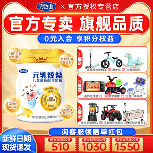 
Consultation surprise] Wandashan Yuanru Zhenyi 4-stage milk powder children's growth formula milk powder 4-stage 700g