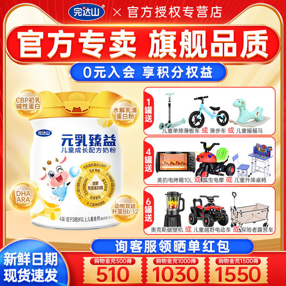 
Consultation surprise] Wandashan Yuanru Zhenyi 4-stage milk powder children's growth formula milk powder 4-stage 700g