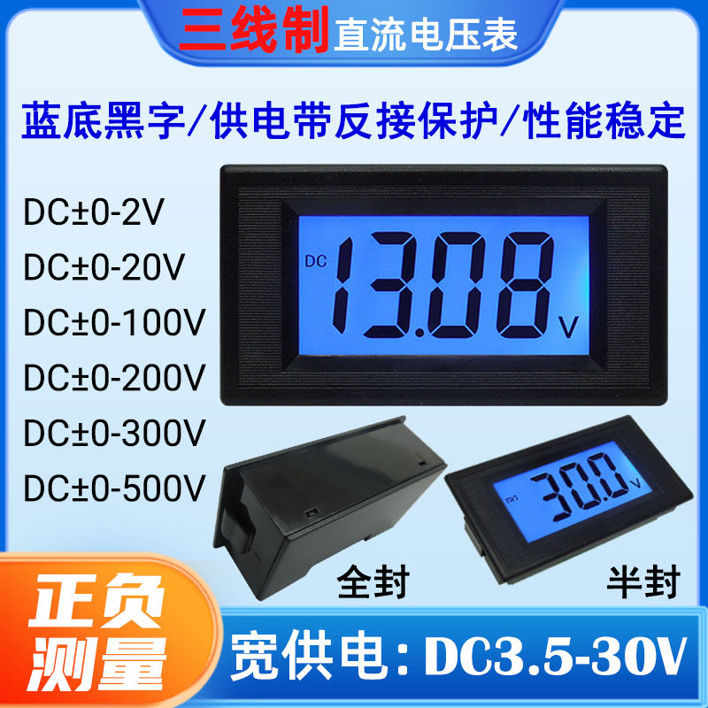 ЖК-трехпроводной DC0-5V100V200V300V500V жидкокристаллический дисплей напряжения цифровой вольтметр постоянного тока