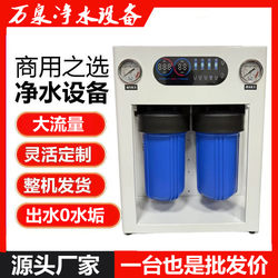 1600g Commercial High-Flow Ro Reverse Osmosis Water Purifier Descaling 2000g Tap Water Filtration Direct Drinking Pure Water Machine