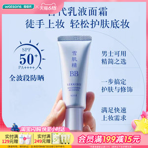 
Watsons Sekkisei Multi-effect Brightening BB Cream 30g SPF50+/PA++++ Light, brightening, moisturizing and delicate