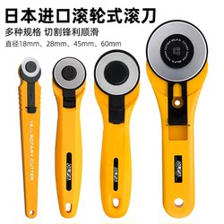 Japanese Olfa Rotary Cutter Dotted Line Roller Knife Paper Cutter Leather Knife Rty Elastic Band Fabric Cutting Roller Knife