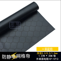 0.3mm Black Anti-Static Grid Conductive Light-Blocking Football Pattern Clean Room Partition Windproof Pvc Rubber Door and Window Curtain