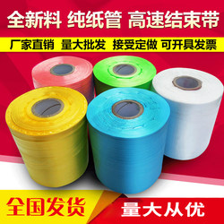 New Material Tear-Resistant Colored Strapping Tape for Automatic Pe End-Tie Bundling Machine 