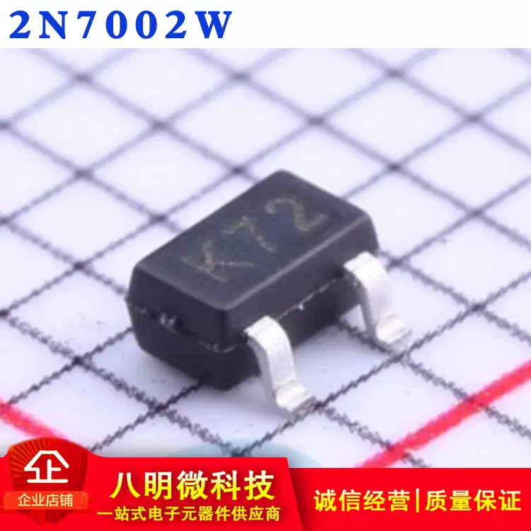 2N7002W 丝印K72 贴片SOT-323 N沟道60V 115mA MOSFET场效应管-Taobao