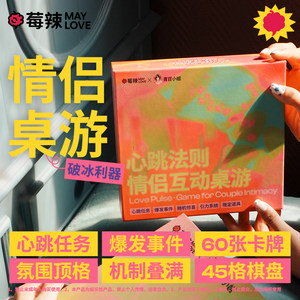 
Berry Spicy Heartbeat Rule Couple Board Game Card Ambiguous Interaction Heating Game Ice Breaking Tool Adult Love Poker