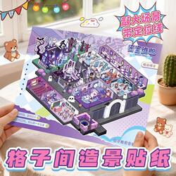 Large 3D Stress-Relief Scene House Sticker for Grid Room Decoration, Educational Miniature DIY Stacking Craft