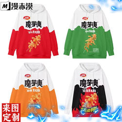 Weilong Spicy Strips and Konjac Snacks Hoodie Set for Male and Female Students, Featuring Large Gluten Highlights, Quirky and Funny Clothing Set