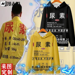 Urea Woven Bag Fertilizer Bag Hooded Sweatshirt for Boys and Girls Funny Text Fun Clothes Fleece-Lined Jacket for Women