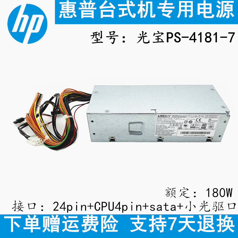 ǰ HP PS-4181-7  PCE019 DPS-180AB-20 A | 400 G3 SFF    ġ-