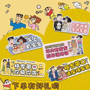 Baby car stickers in the car, baby car stickers, baby incar car stickers, crayons, Shin-chima magnetic suction