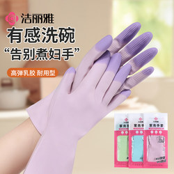 Jialiya Latex Dishwashing Gloves Are Specially Designed for Housework, Kitchen, and Laundry, and Are Durable, Waterproof, Rubber Leather for Washing Dishes and Cleaning