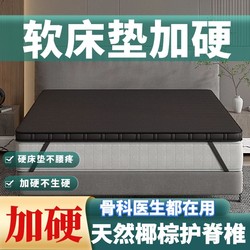 Mattress Hardening Pad, Soft Mattress Hardening Tool, Thin Coconut Palm Spine Protector, Soft Bed Hardening Tool, Hard Board Too Soft, Make It Harder