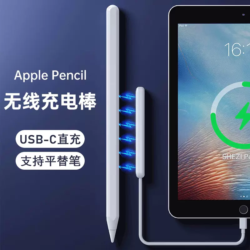 适用Apple pencil苹果二代电容手写触控笔2磁吸充电线器棒仓平替-Taobao