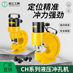Electric Hydraulic Punching Machine Ch-60/70 Angle Steel and Channel Steel Punching Machine Copper Aluminum Steel Plate Manual Hole Opener