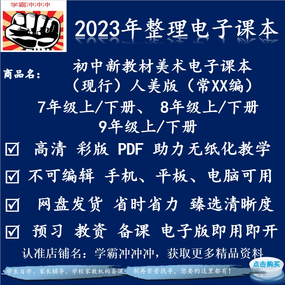 新教材初中美术人美版常某编电子版789七八九年级上下册课本pdf-Taobao