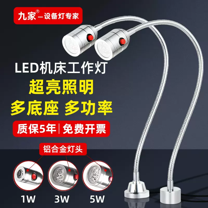 九家led机床工作灯1W24V220V鹅颈灯强磁磁铁端子机蛇形软管照明灯