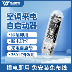 Smart Air Conditioner Automatic Start-Up When Power Is Restored, Universal Infrared Cycle Automatic Timer On/Off Controller with Power-Off Memory