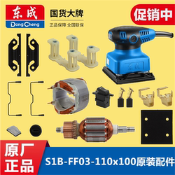 Dongcheng Flat Sander 03-110X100 Original Accessories Grinder Woodworking Electric Sandpaper Machine Polishing Machine