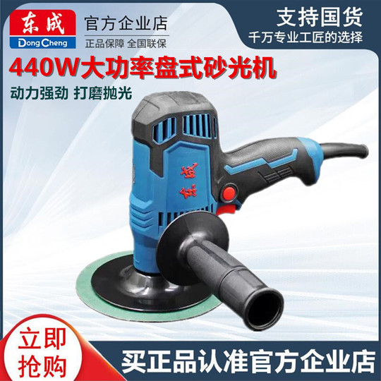 Dongcheng S1A-FF-150 ディスクサンダー - 木工 金属研磨