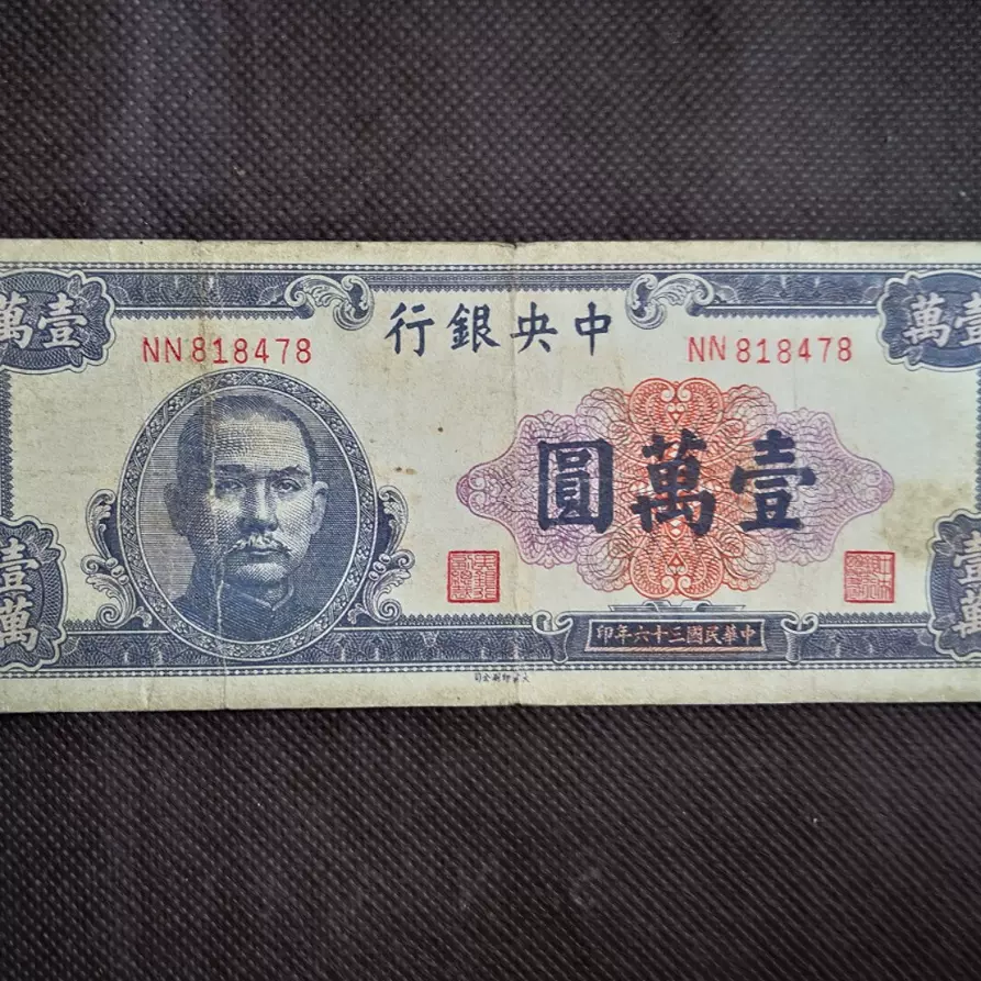 旧貨幣满州中央銀行 1000圓 満州中央銀行 壹仟圓 ND(1944) | 新岐阜切手古銭商会
