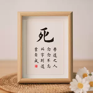 禅语书法- Top 100件禅语书法- 2024年4月更新- Taobao