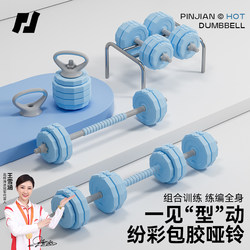 Pinjian Dumbbell Fitness Equipment for Men, Home Kettlebell Barbell Equipment for Women, Adjustable Weight, Strength Training Dormitory Set