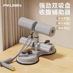 Sit-Up Assistive Device, Sports Equipment, Fitness Equipment for Home Use, Indoor Suction Cup Type, Men's and Women's Exercise Equipment, Abdominal Muscle Training Tool