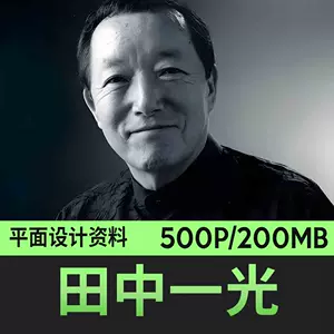 田中一光- Top 500件田中一光- 2024年3月更新- Taobao