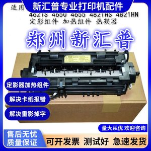 
Suitable for the new Samsung 4521HS 4321NS 4021 4621NS 4821 fuser to form a heating component