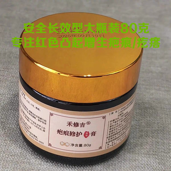 
He Xiuji scar hyperplasia scar keloid red bulge crab foot swelling special repair cream