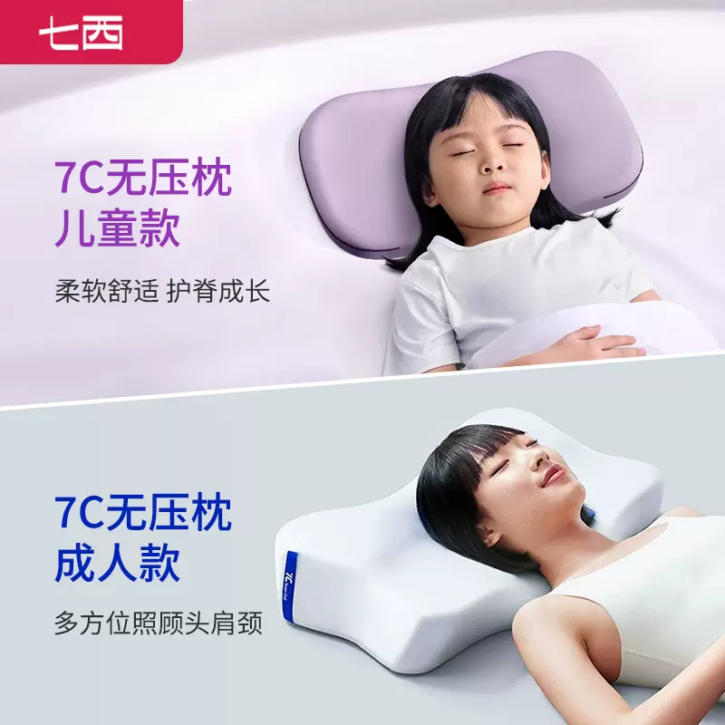 7C七西无压枕太空记忆棉枕头护颈椎助侧睡眠专用