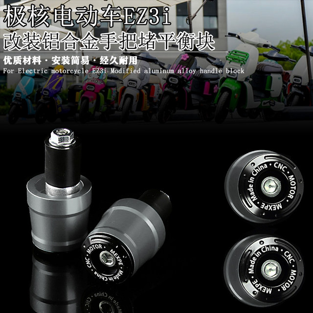 Suitable for extremely nuclear electric motorcycle EZ3i modified aluminum alloy handlebar plug handlebar decorative balance block accessories
