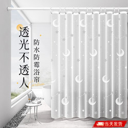 Bathroom Waterproof Fabric Shower Set, Bathroom Curtain, Shower Partition Curtain, Door Curtain, No-Drill Hanging Curtain, Shower Curtain