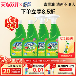 Green umbrella oil fume clean range hood cleaning agent 4 bottles of kitchen stove to remove heavy oil pollution powerful cleaners oil pollution net