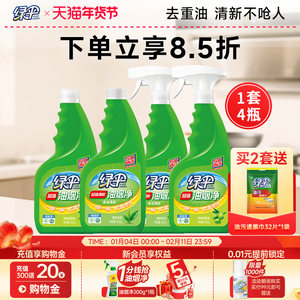 Green umbrella oil fume clean range hood cleaning agent 4 bottles of kitchen stove to remove heavy oil pollution powerful cleaners oil pollution net