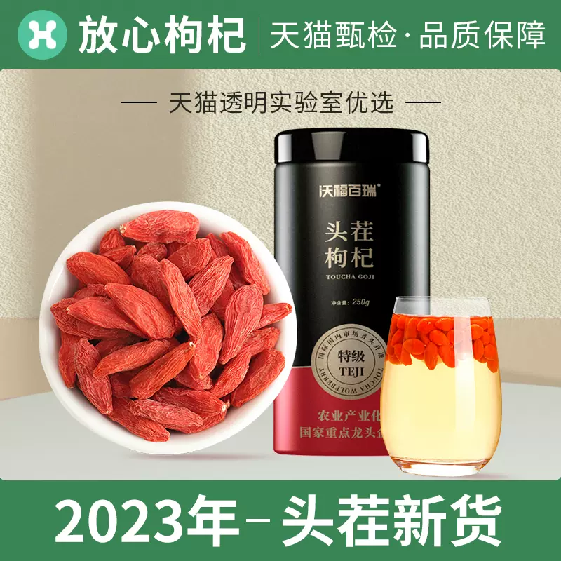 <span>白菜！</span>国家重点龙头企业，沃福百瑞 特级头茬枸杞 250g*2罐